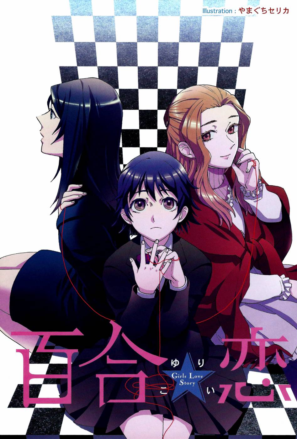 百合蒲公英韩漫全集-第01话无删减无遮挡章节图片 
