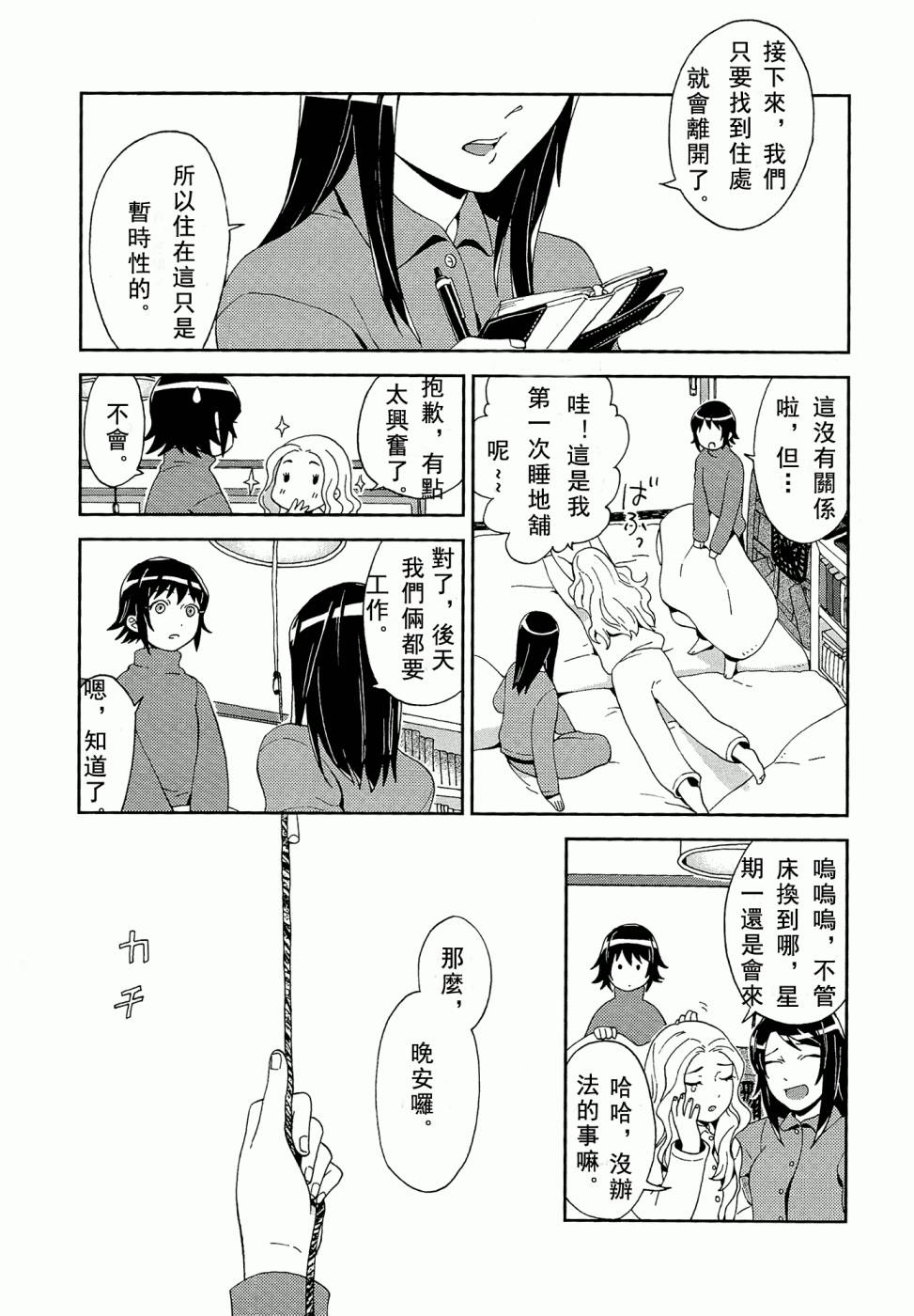 百合蒲公英韩漫全集-第01话无删减无遮挡章节图片 