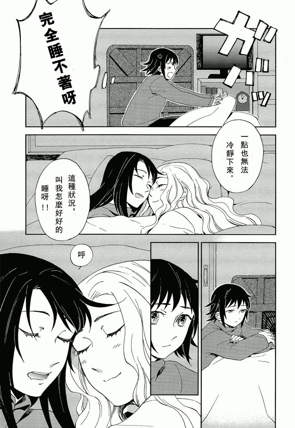 百合蒲公英韩漫全集-第01话无删减无遮挡章节图片 