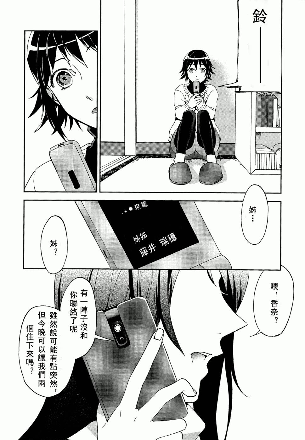百合蒲公英韩漫全集-第01话无删减无遮挡章节图片 