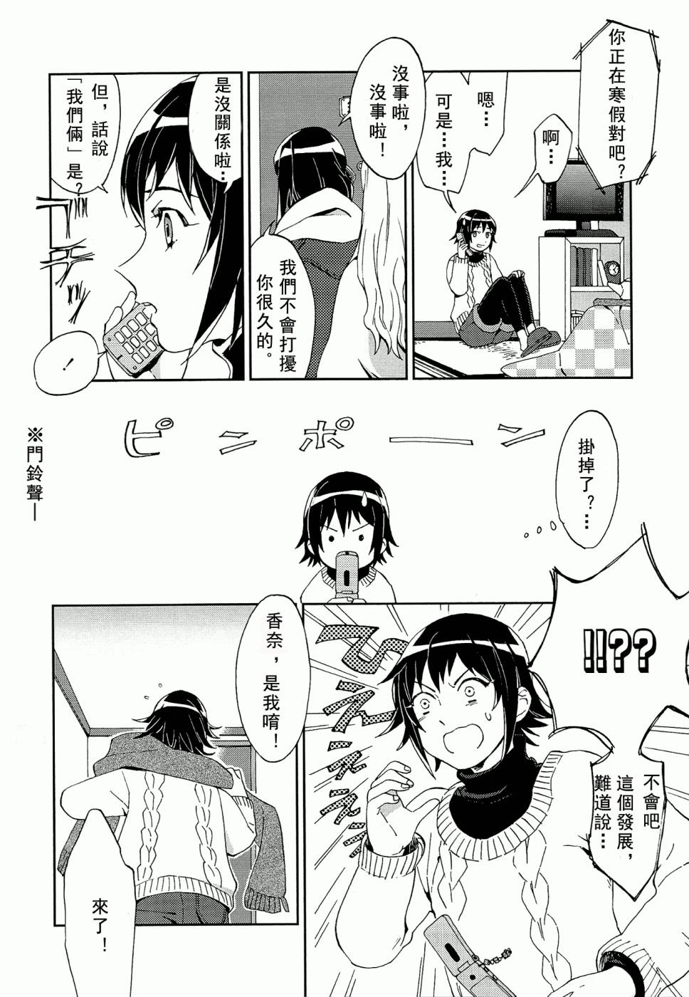 百合蒲公英韩漫全集-第01话无删减无遮挡章节图片 