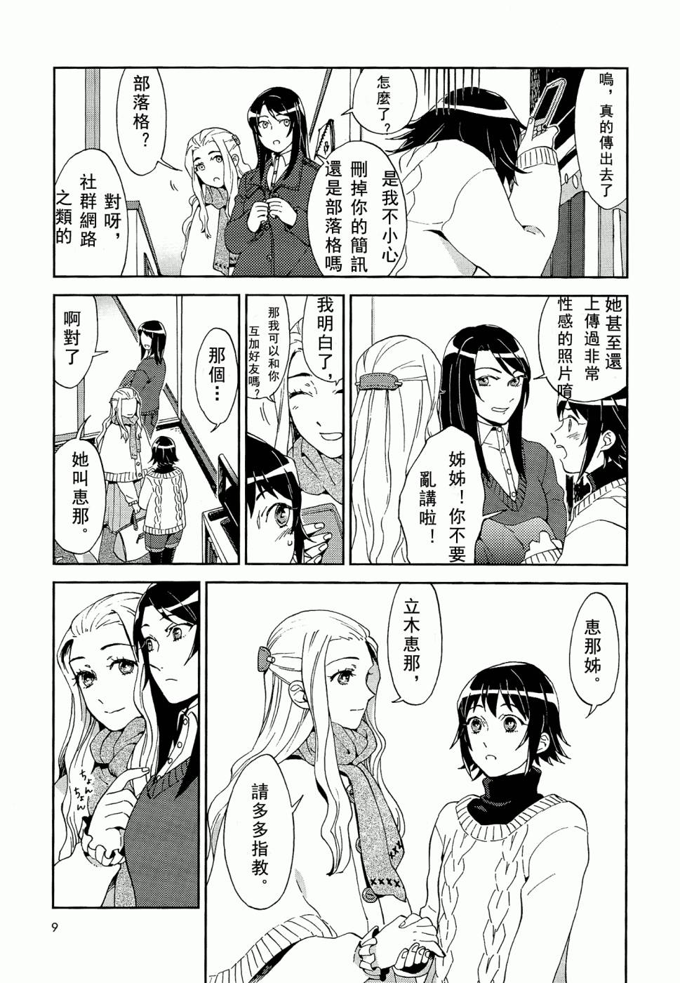 百合蒲公英韩漫全集-第01话无删减无遮挡章节图片 