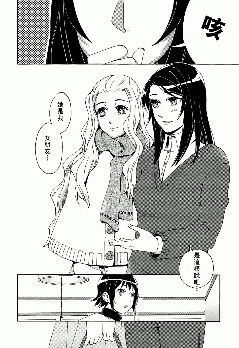 百合蒲公英韩漫全集-第01话无删减无遮挡章节图片 
