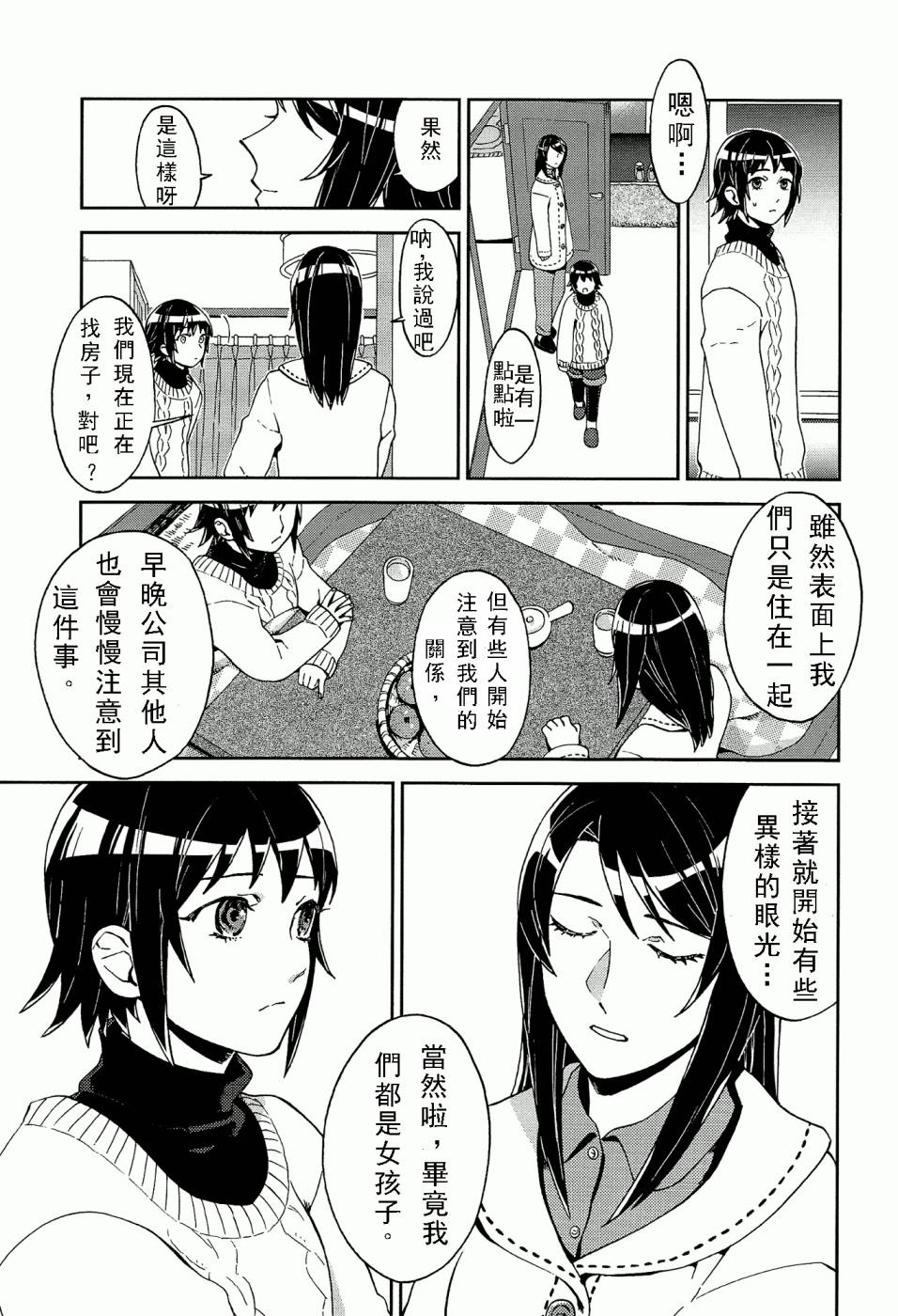 百合蒲公英韩漫全集-第02话无删减无遮挡章节图片 