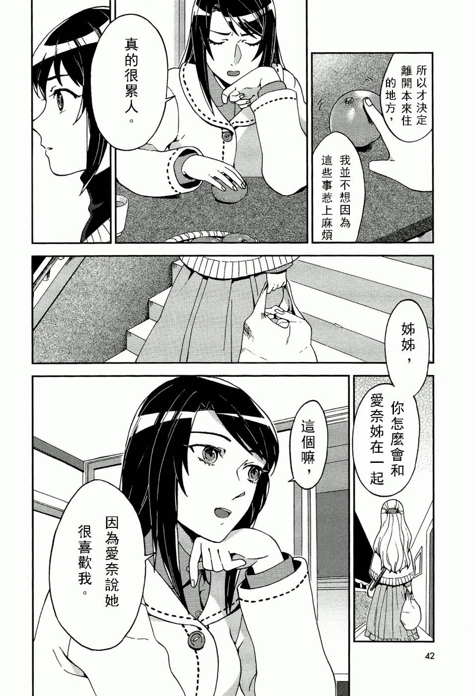 百合蒲公英韩漫全集-第02话无删减无遮挡章节图片 