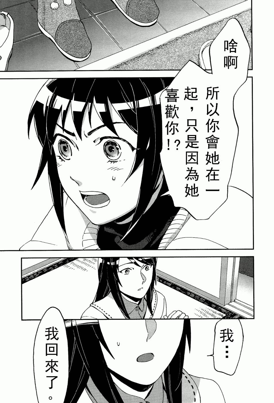 百合蒲公英韩漫全集-第02话无删减无遮挡章节图片 