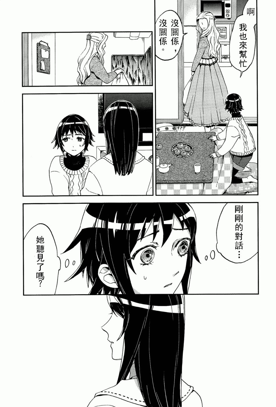 百合蒲公英韩漫全集-第02话无删减无遮挡章节图片 
