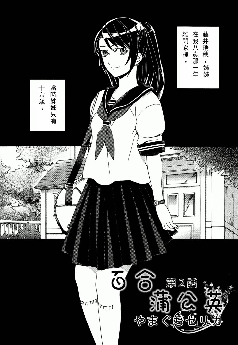 百合蒲公英韩漫全集-第02话无删减无遮挡章节图片 