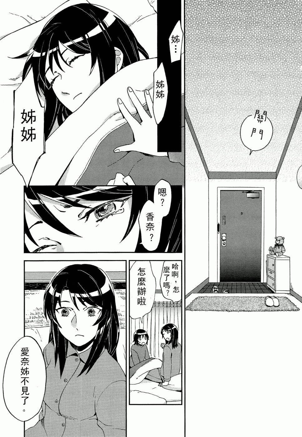 百合蒲公英韩漫全集-第02话无删减无遮挡章节图片 