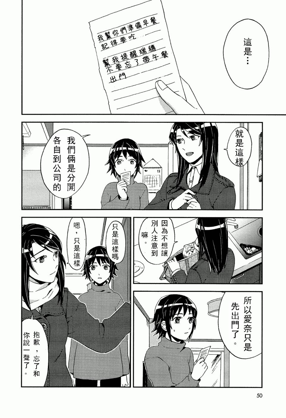 百合蒲公英韩漫全集-第02话无删减无遮挡章节图片 