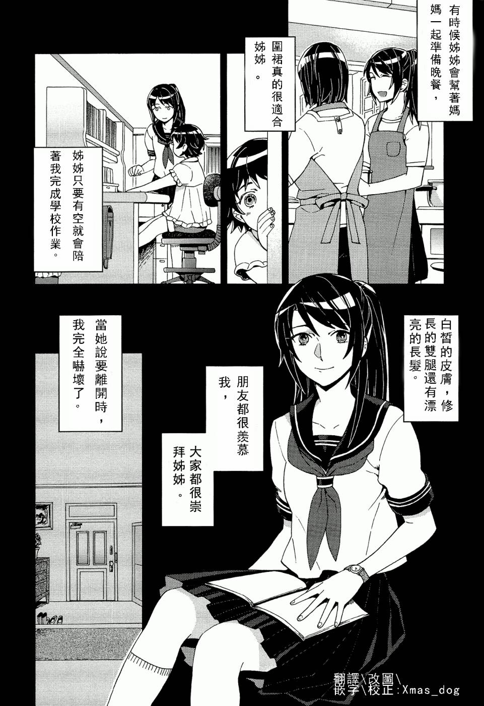 百合蒲公英韩漫全集-第02话无删减无遮挡章节图片 
