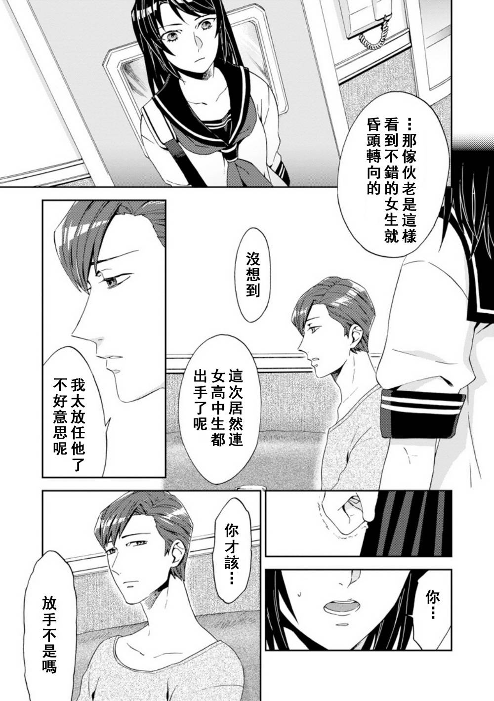 百合蒲公英韩漫全集-第04话无删减无遮挡章节图片 