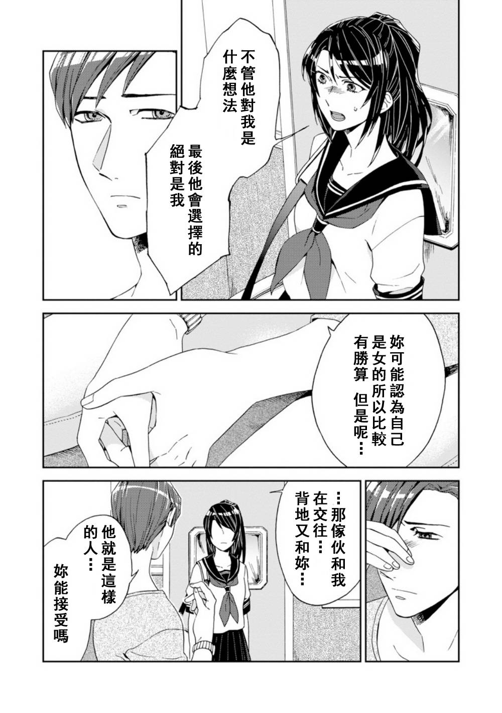 百合蒲公英韩漫全集-第04话无删减无遮挡章节图片 