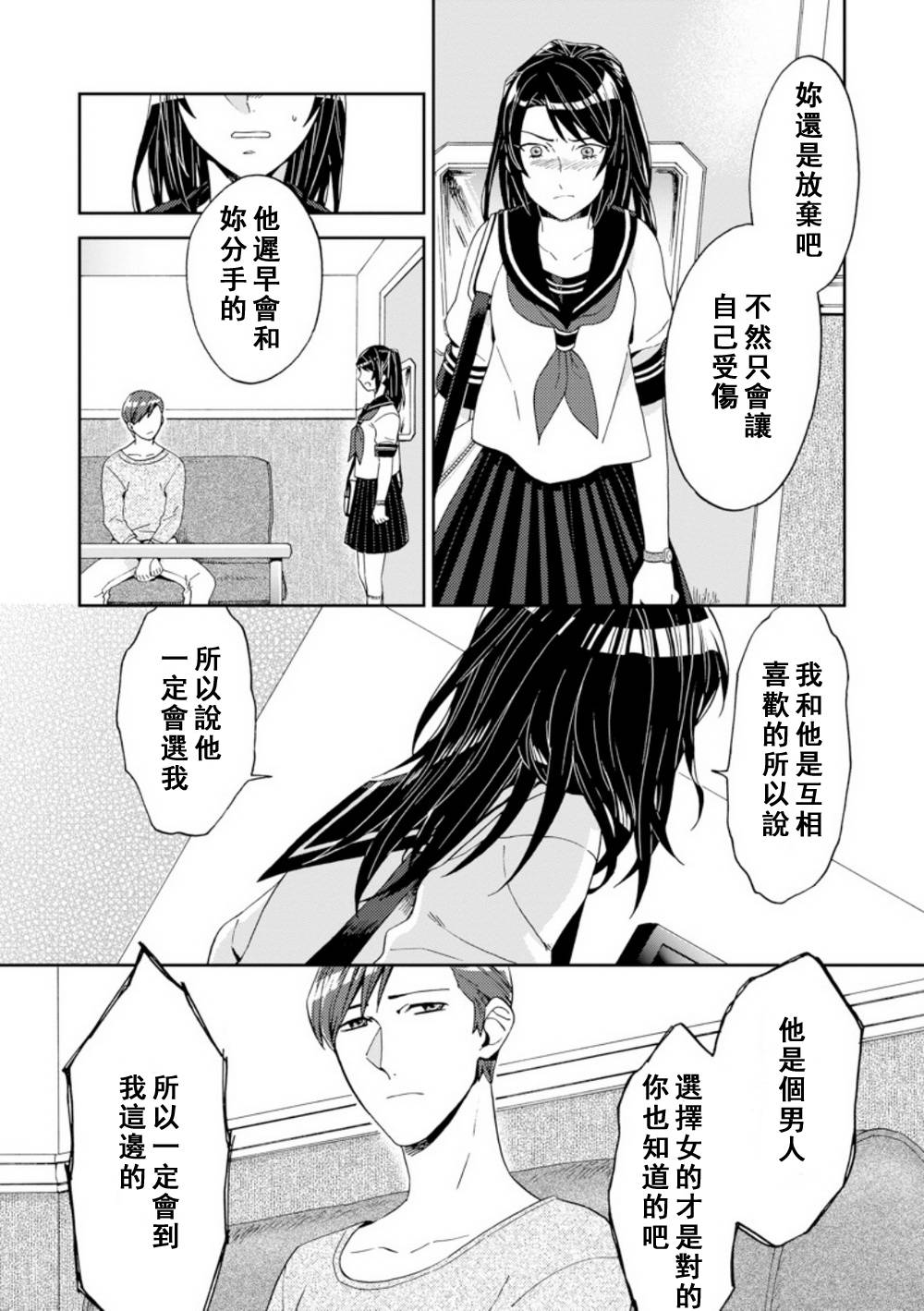 百合蒲公英韩漫全集-第04话无删减无遮挡章节图片 