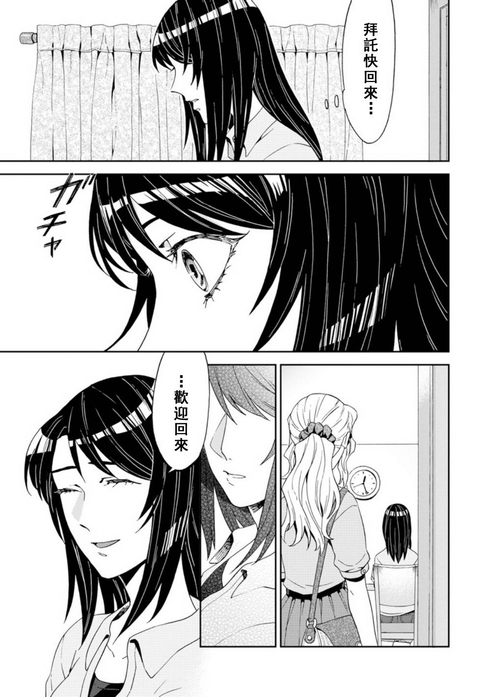 百合蒲公英韩漫全集-第04话无删减无遮挡章节图片 