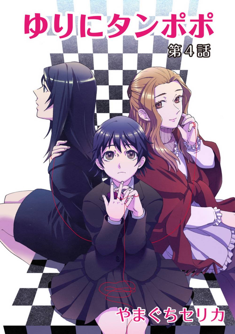 百合蒲公英韩漫全集-第04话无删减无遮挡章节图片 