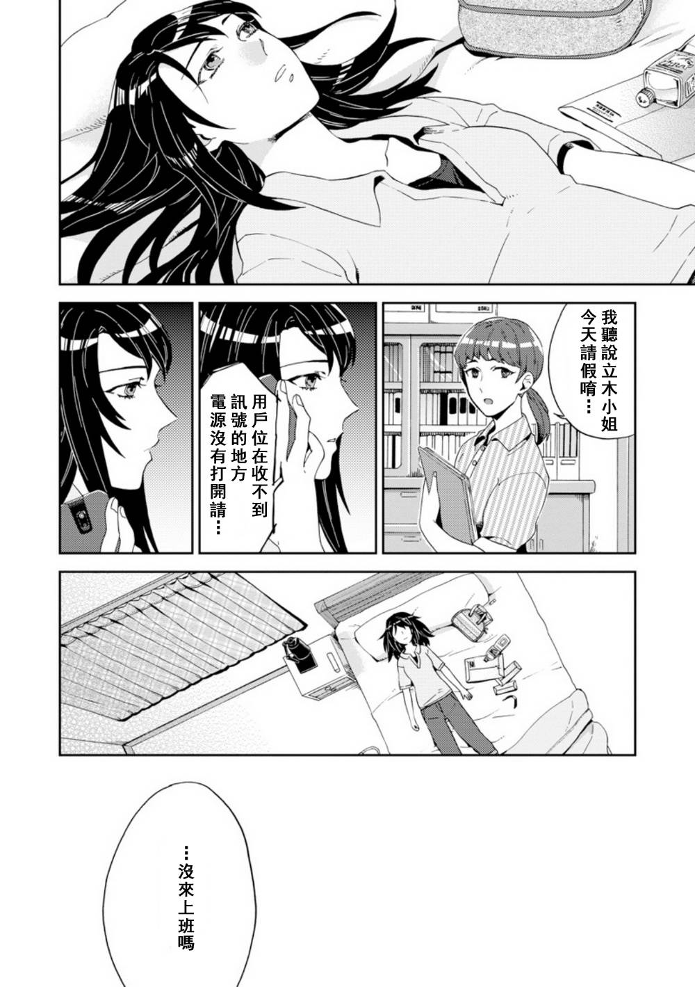 百合蒲公英韩漫全集-第04话无删减无遮挡章节图片 