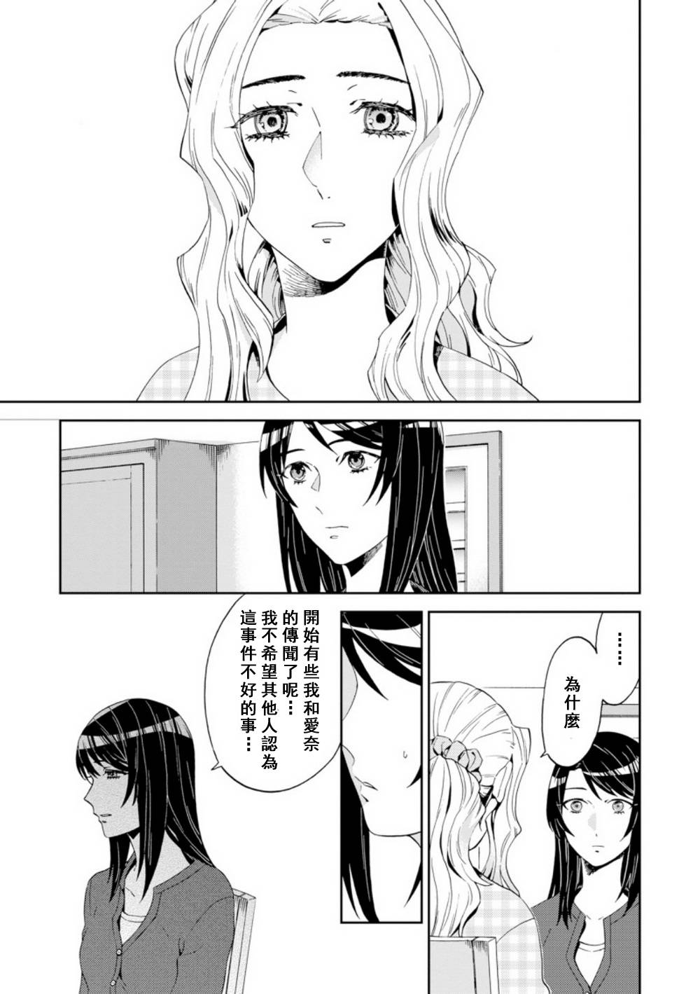 百合蒲公英韩漫全集-第04话无删减无遮挡章节图片 