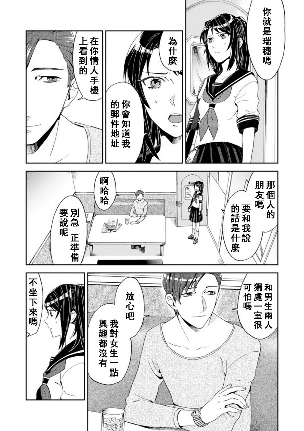 百合蒲公英韩漫全集-第04话无删减无遮挡章节图片 