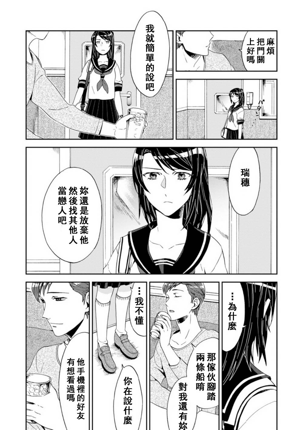 百合蒲公英韩漫全集-第04话无删减无遮挡章节图片 