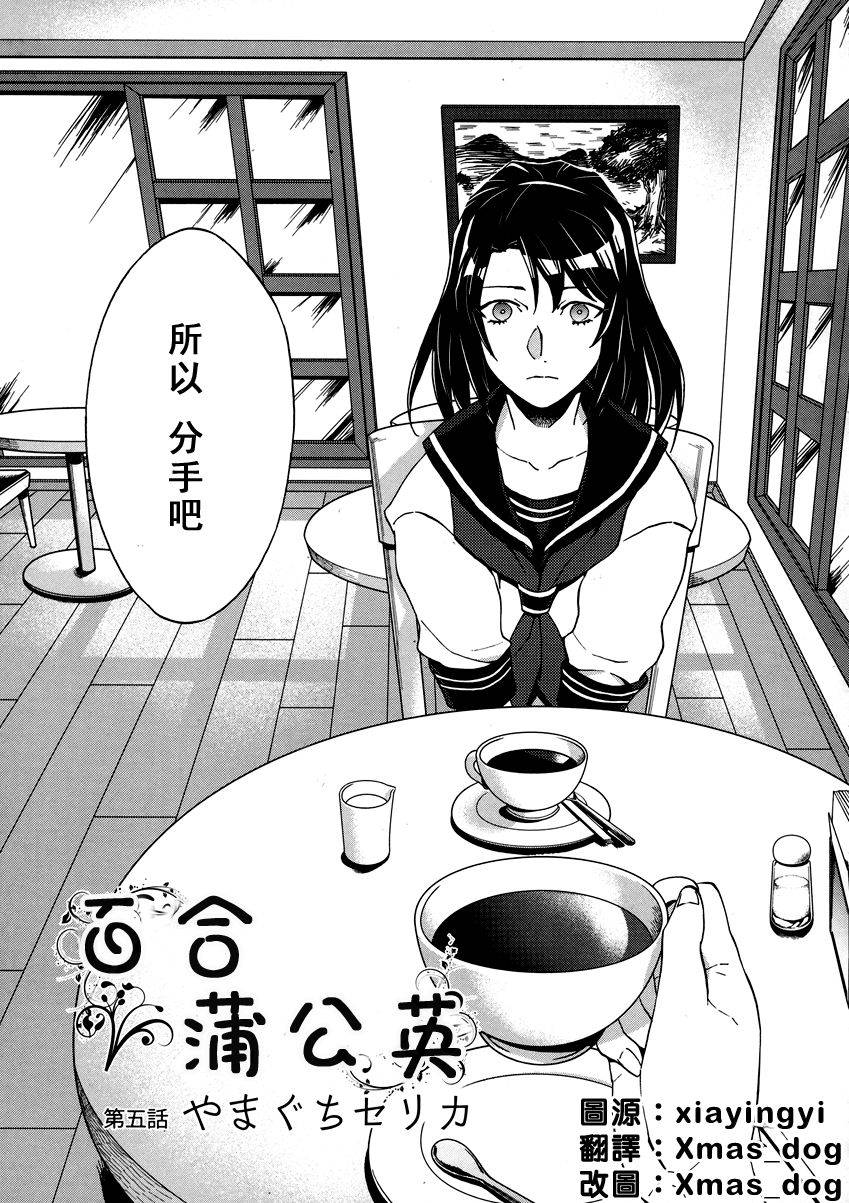 百合蒲公英韩漫全集-第05话无删减无遮挡章节图片 
