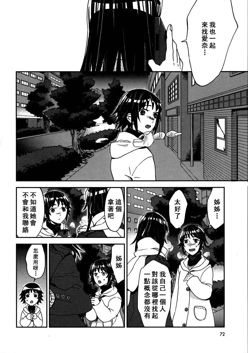百合蒲公英韩漫全集-第05话无删减无遮挡章节图片 