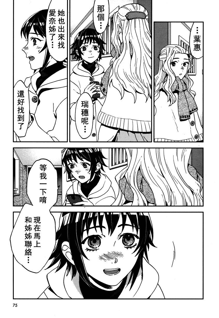 百合蒲公英韩漫全集-第05话无删减无遮挡章节图片 