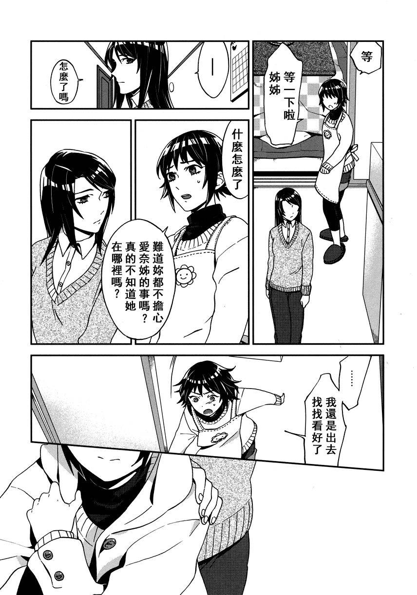 百合蒲公英韩漫全集-第05话无删减无遮挡章节图片 