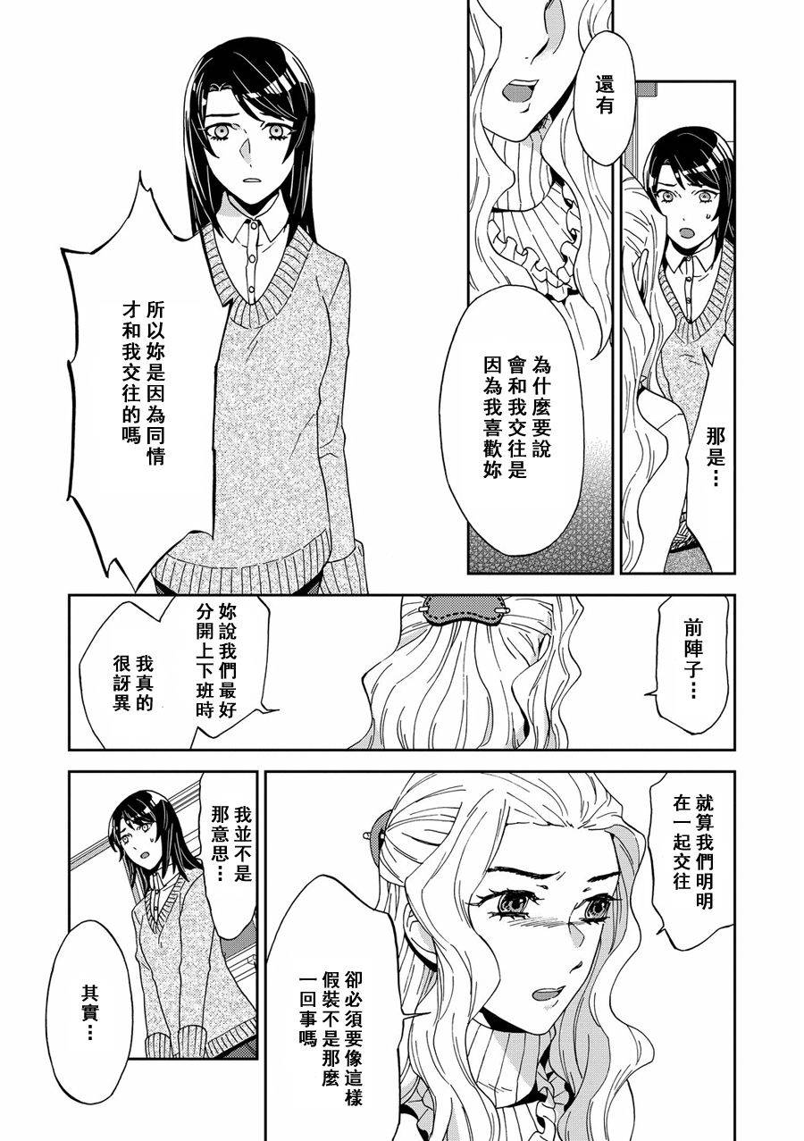 百合蒲公英韩漫全集-第06话无删减无遮挡章节图片 