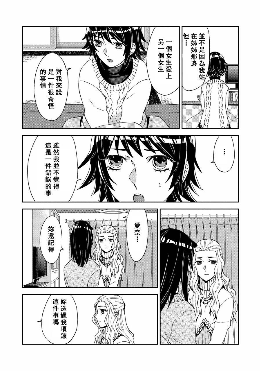 百合蒲公英韩漫全集-第06话无删减无遮挡章节图片 