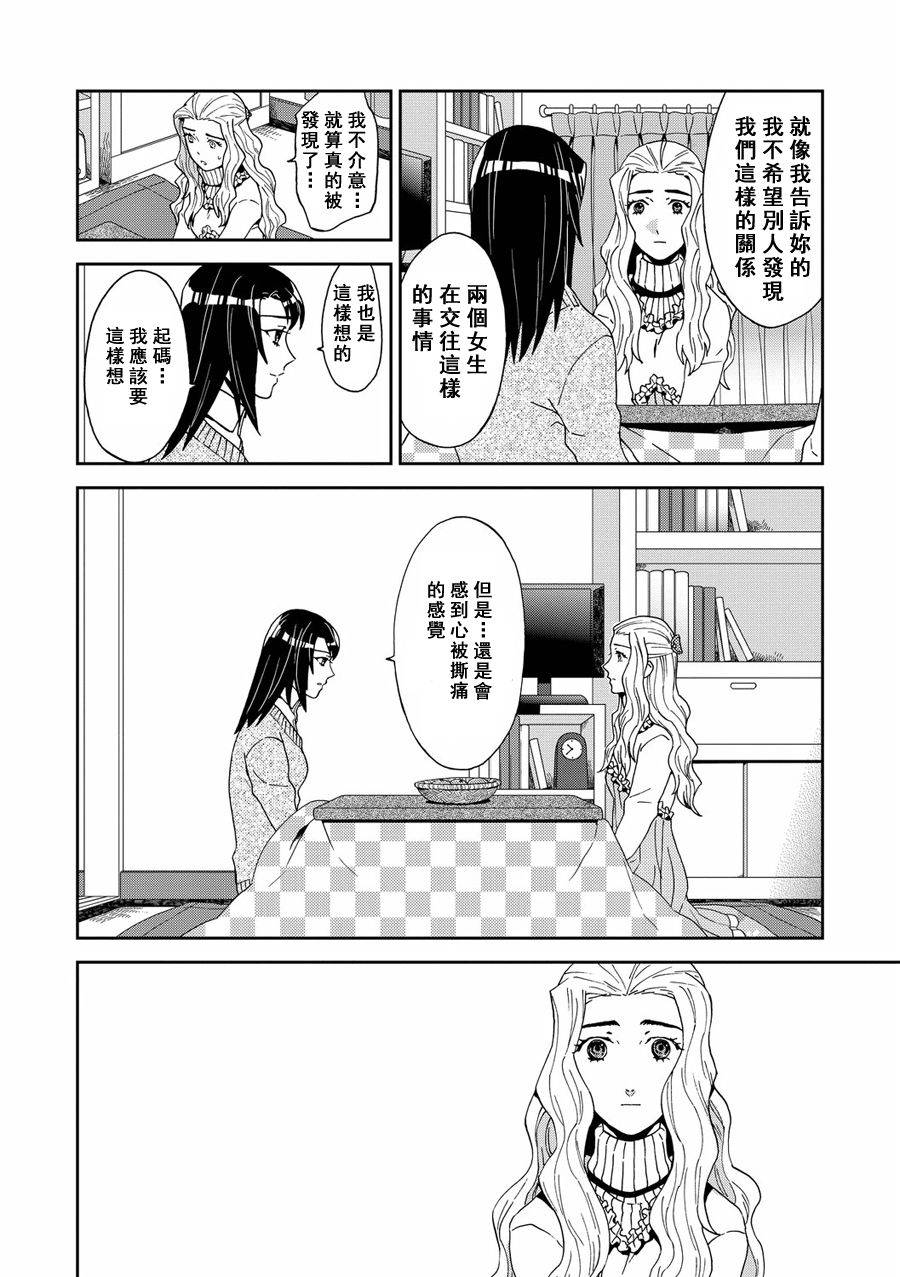百合蒲公英韩漫全集-第06话无删减无遮挡章节图片 