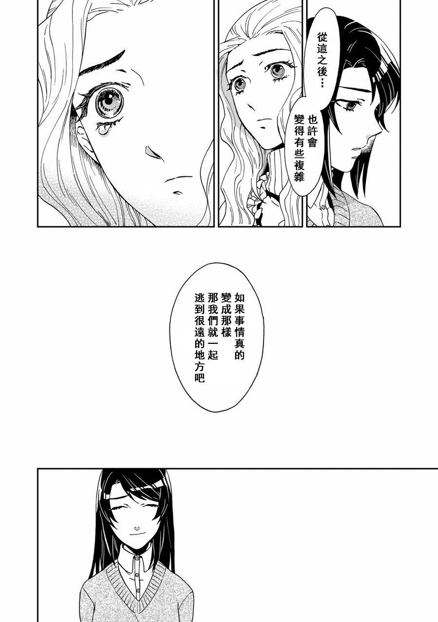 百合蒲公英韩漫全集-第06话无删减无遮挡章节图片 