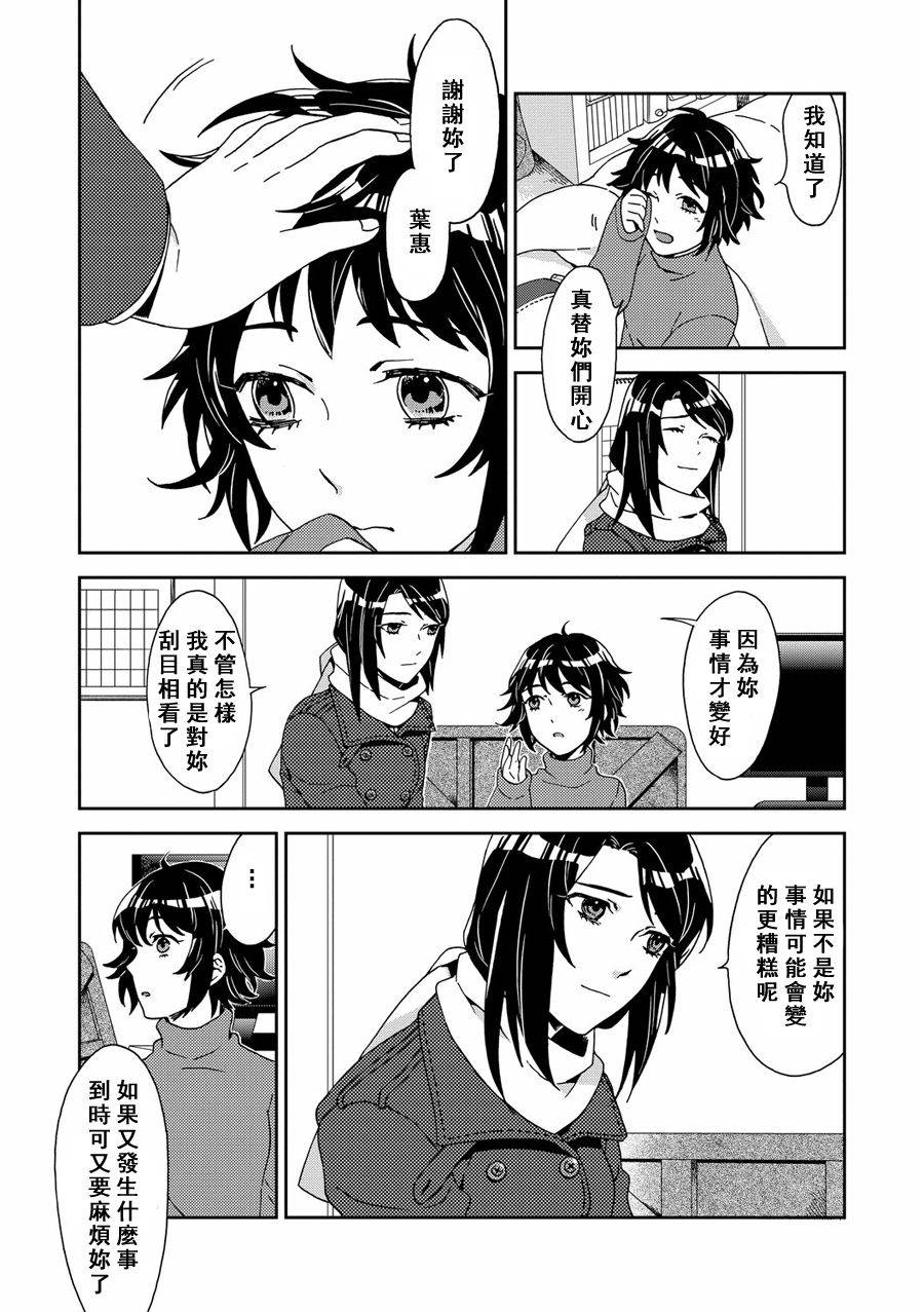 百合蒲公英韩漫全集-第06话无删减无遮挡章节图片 