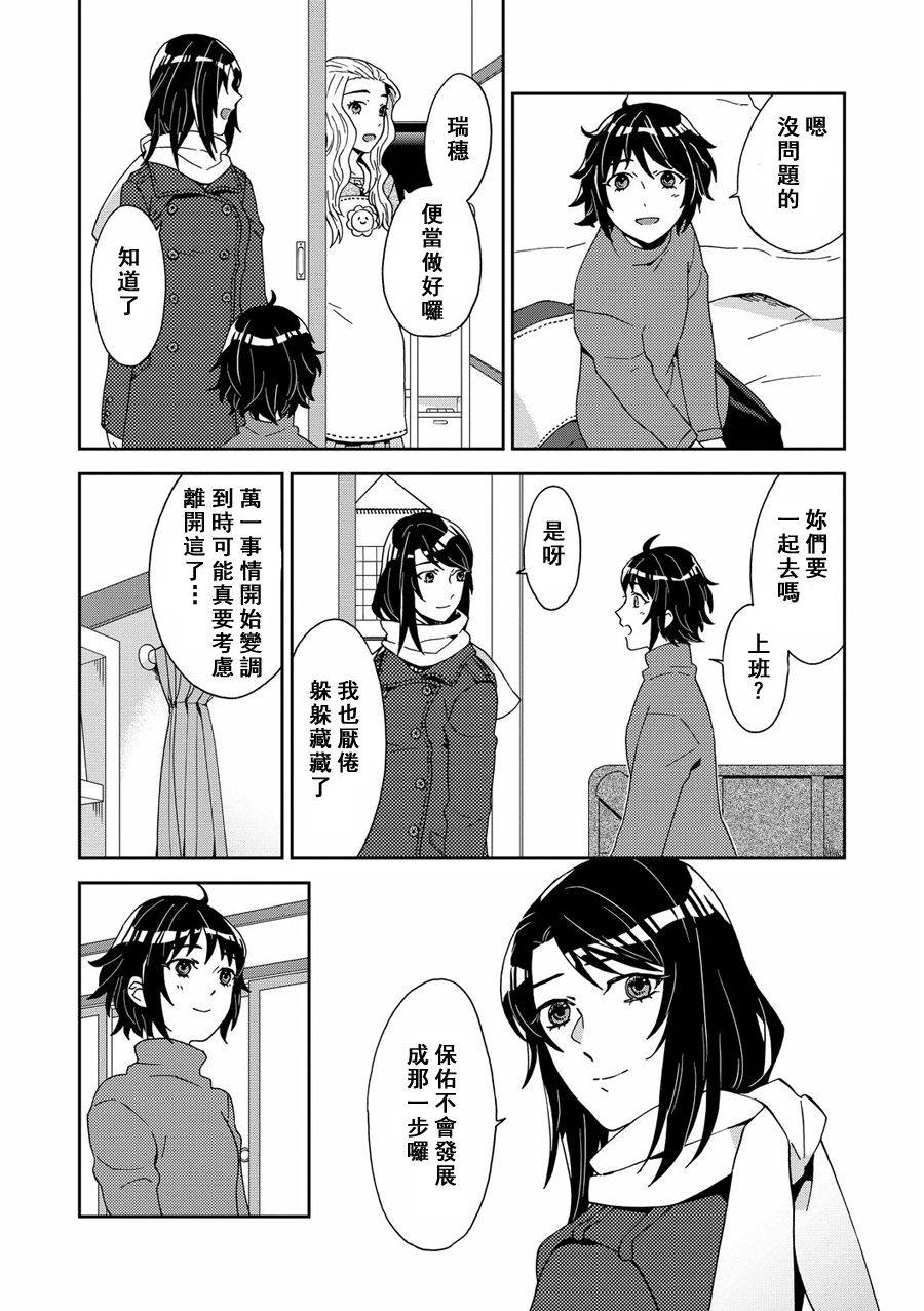 百合蒲公英韩漫全集-第06话无删减无遮挡章节图片 