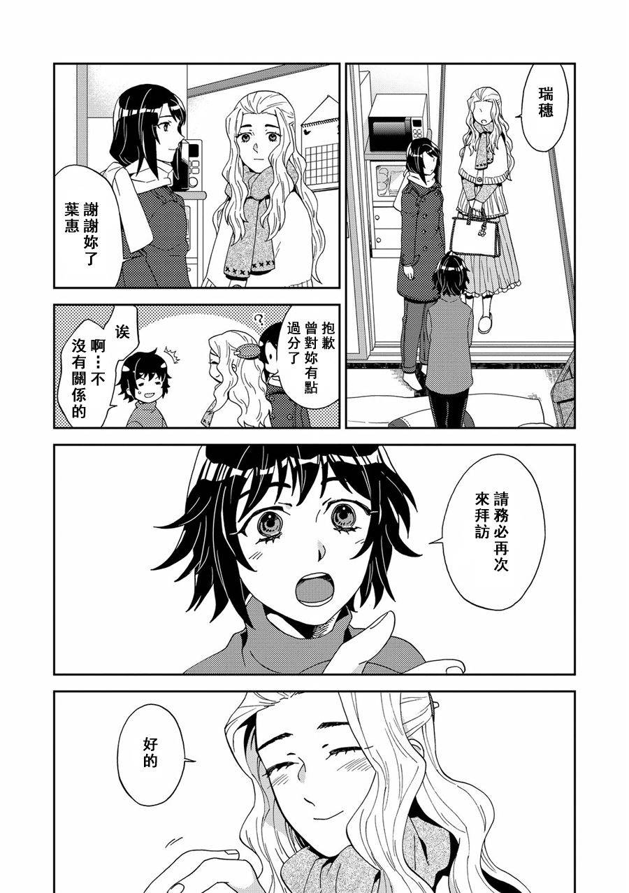 百合蒲公英韩漫全集-第06话无删减无遮挡章节图片 