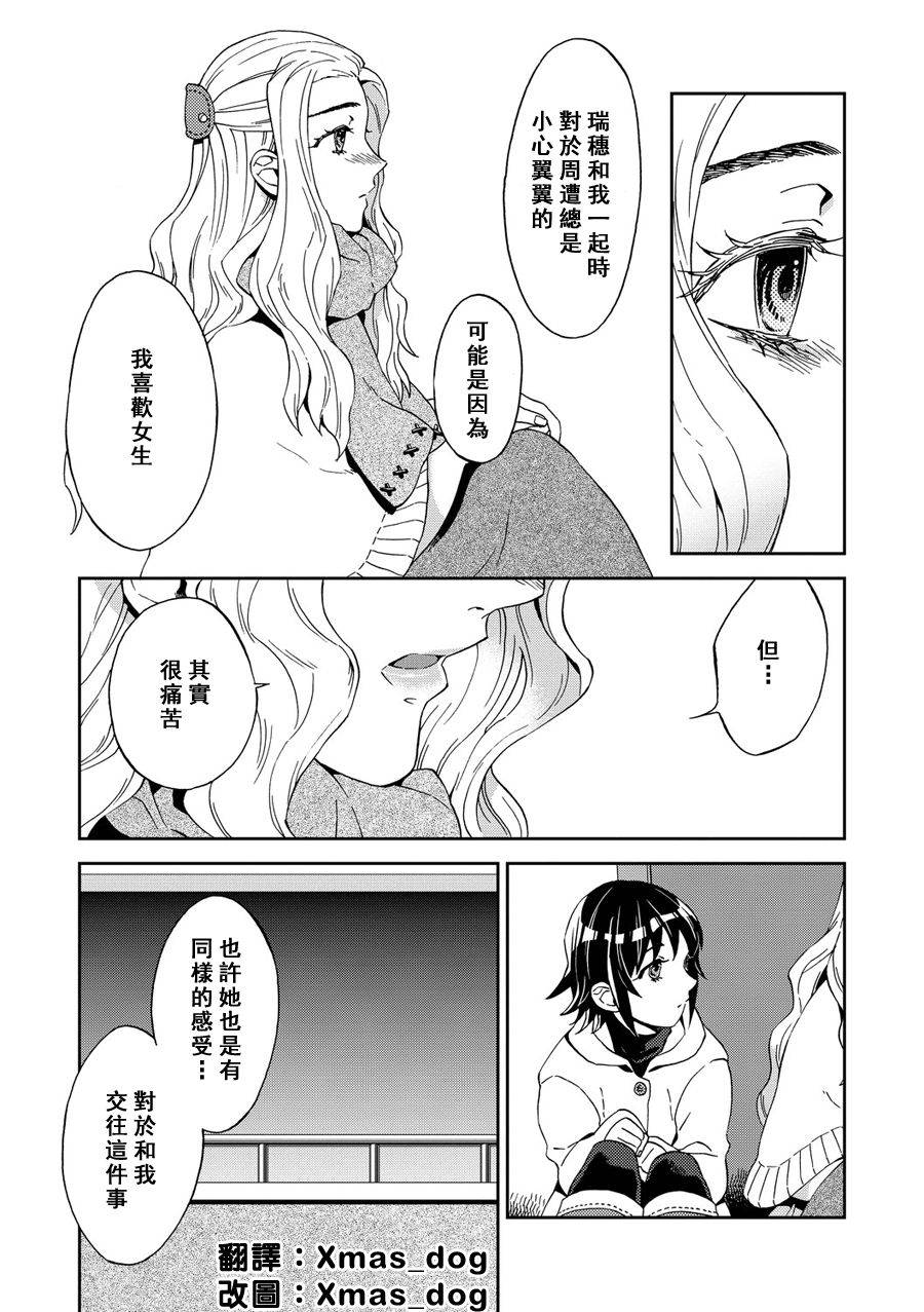 百合蒲公英韩漫全集-第06话无删减无遮挡章节图片 