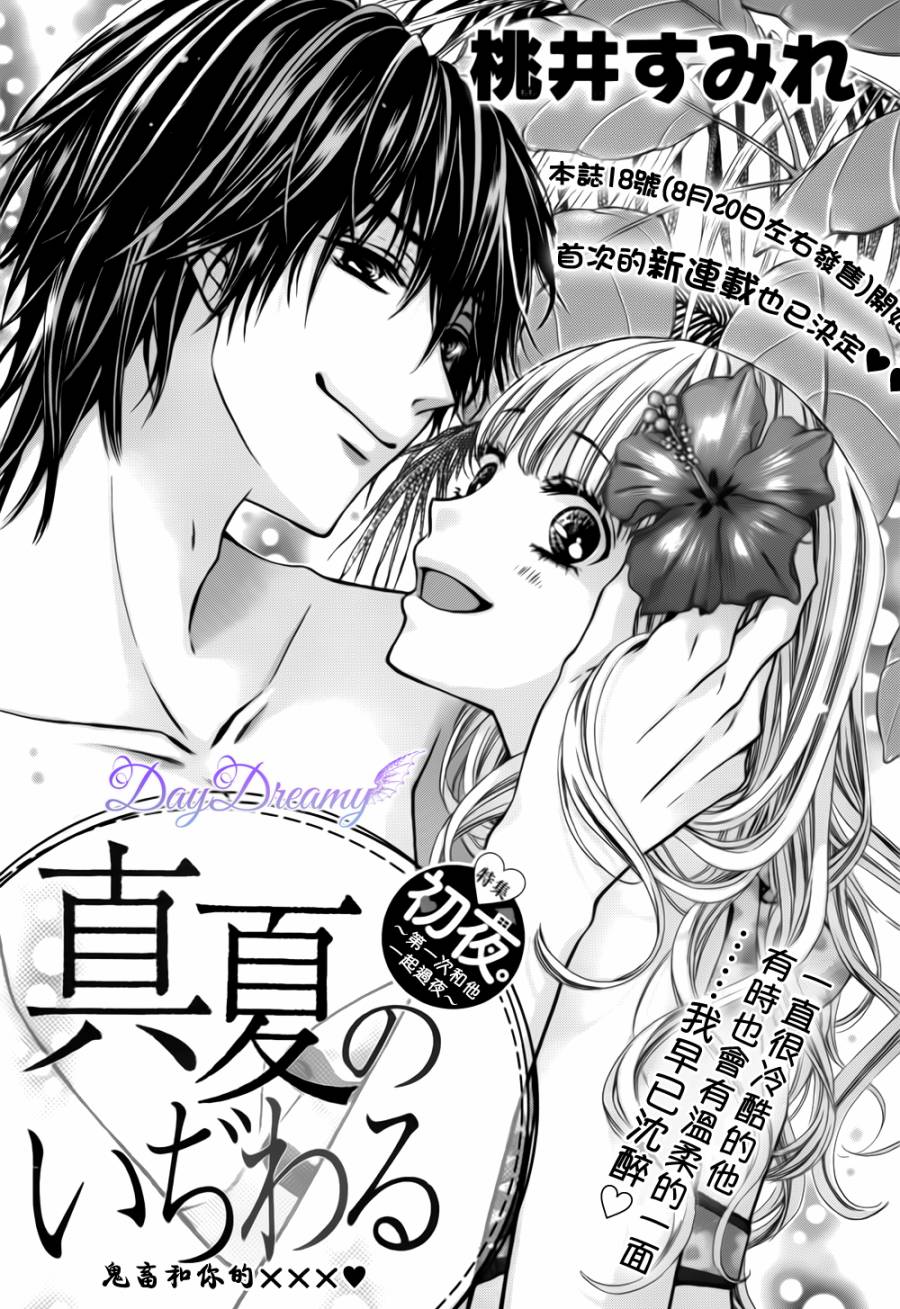 真夏的恶作剧韩漫全集-全一话无删减无遮挡章节图片 