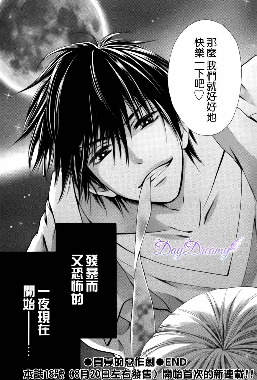 真夏的恶作剧韩漫全集-全一话无删减无遮挡章节图片 
