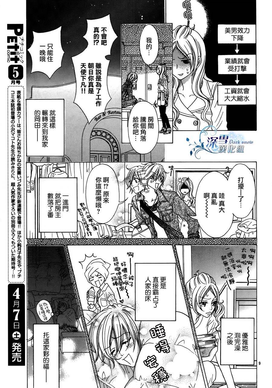 家有型男韩漫全集-全一话无删减无遮挡章节图片 