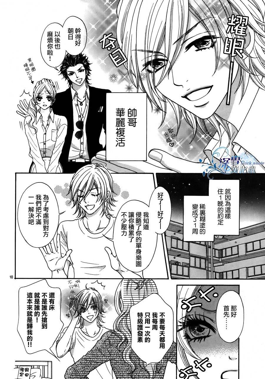 家有型男韩漫全集-全一话无删减无遮挡章节图片 