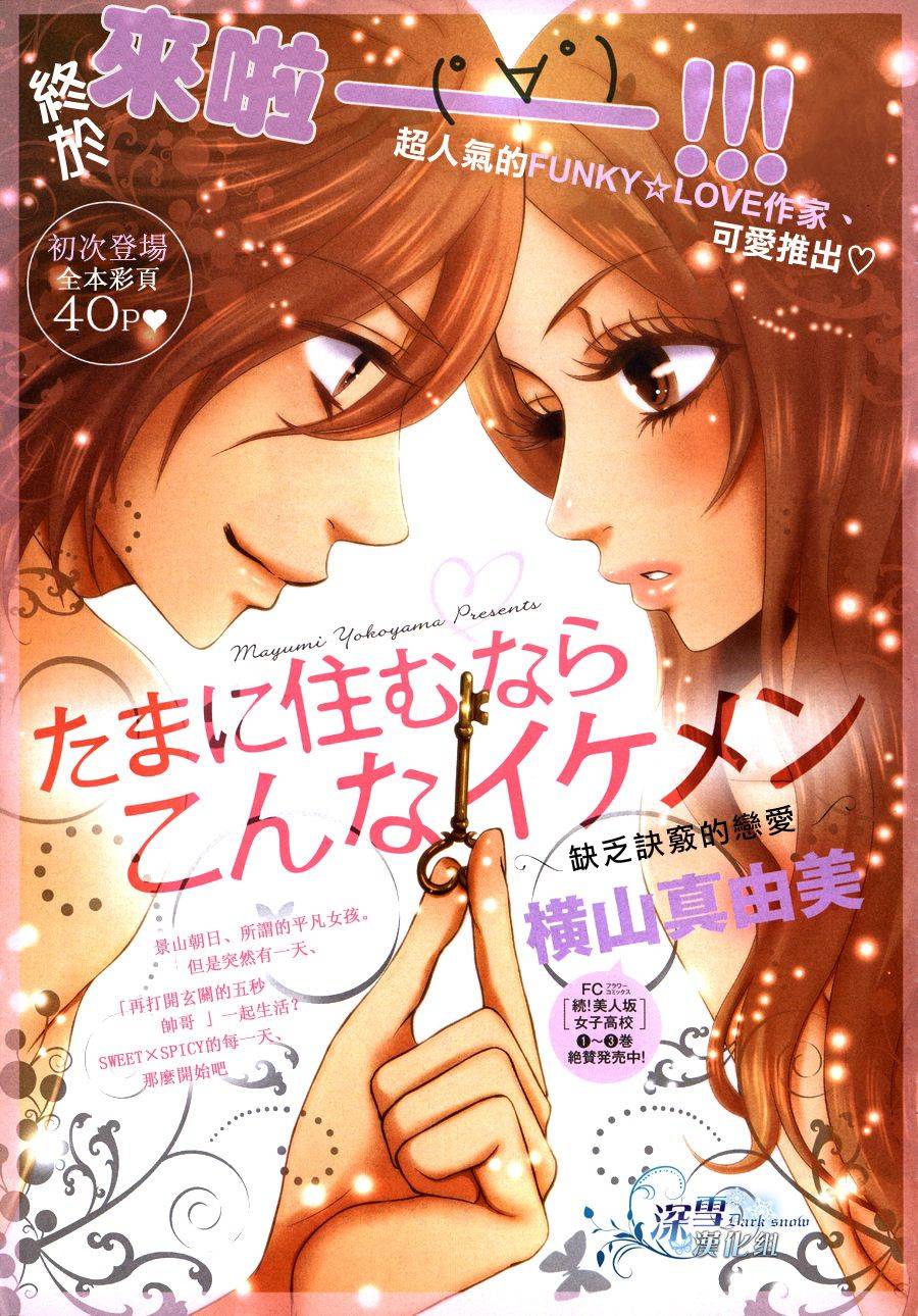 家有型男韩漫全集-全一话无删减无遮挡章节图片 
