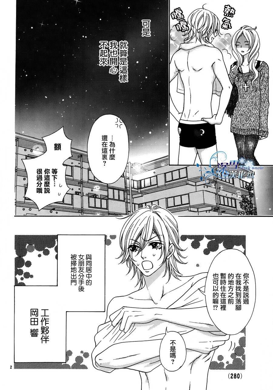 家有型男韩漫全集-全一话无删减无遮挡章节图片 