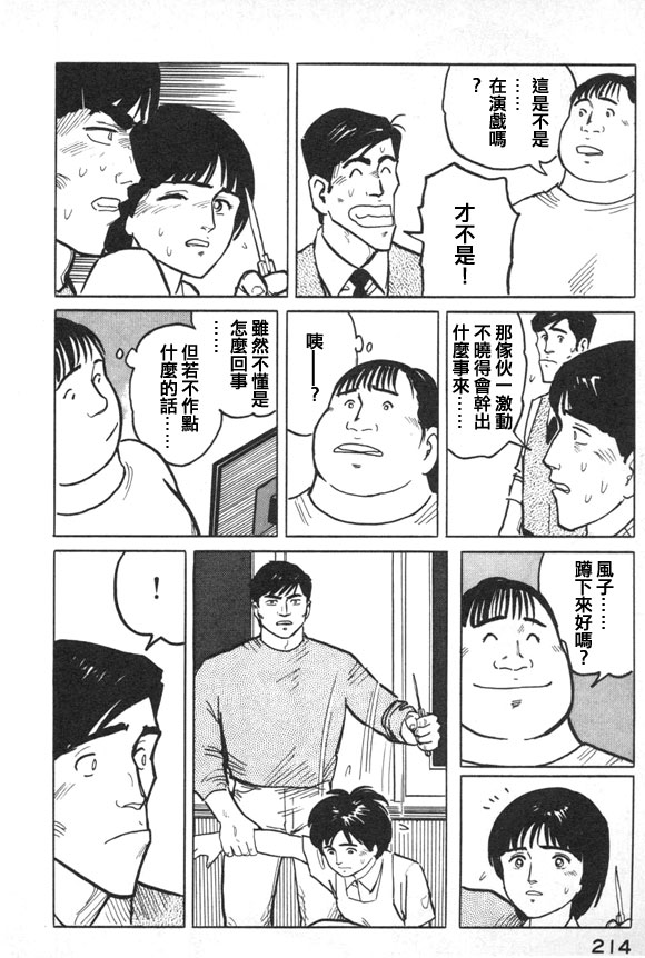 有风子在的店韩漫全集-最终话无删减无遮挡章节图片 