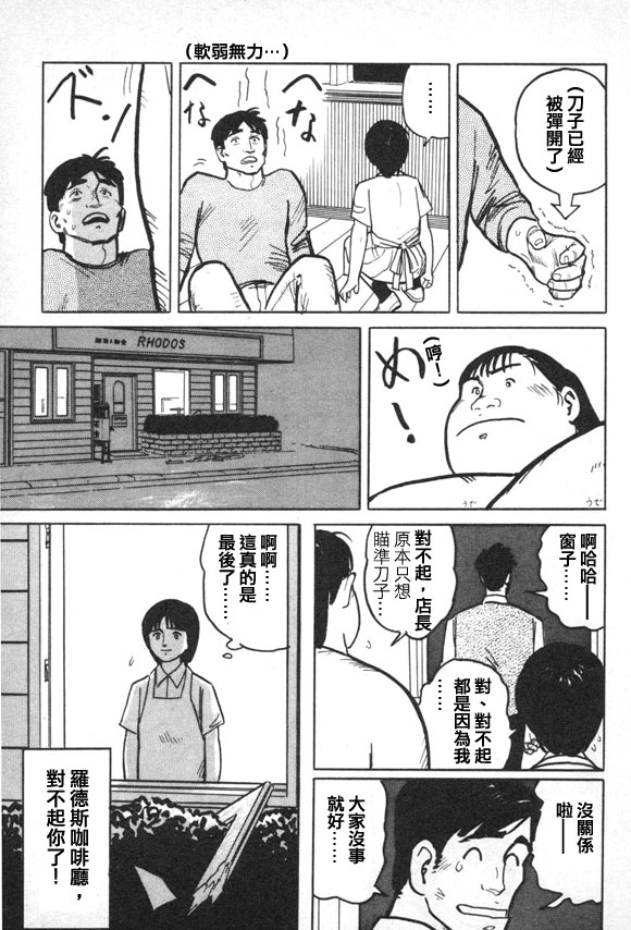 有风子在的店韩漫全集-最终话无删减无遮挡章节图片 