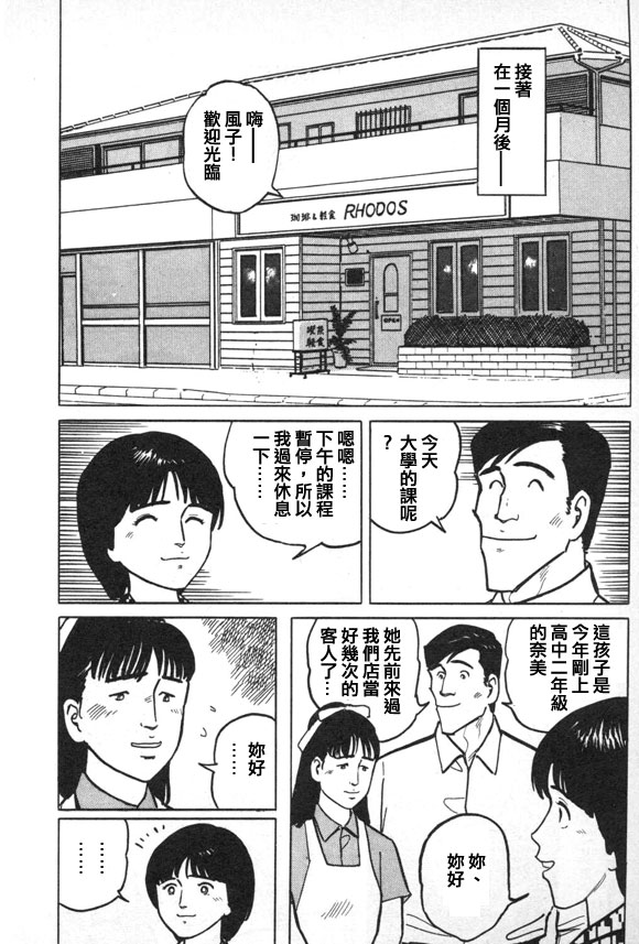 有风子在的店韩漫全集-最终话无删减无遮挡章节图片 