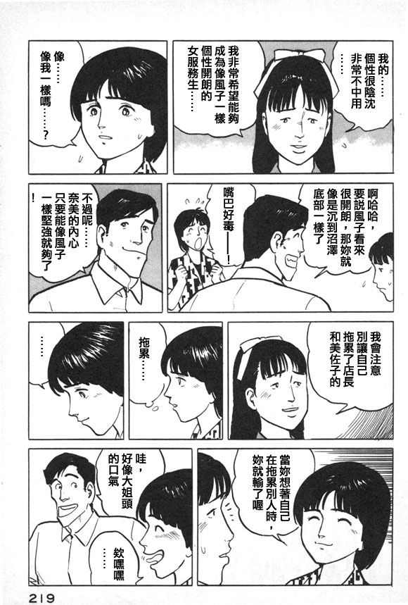 有风子在的店韩漫全集-最终话无删减无遮挡章节图片 