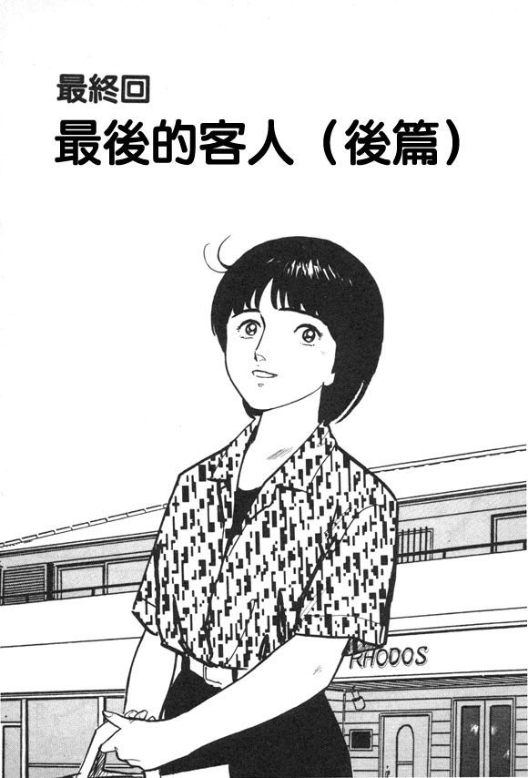 有风子在的店韩漫全集-最终话无删减无遮挡章节图片 