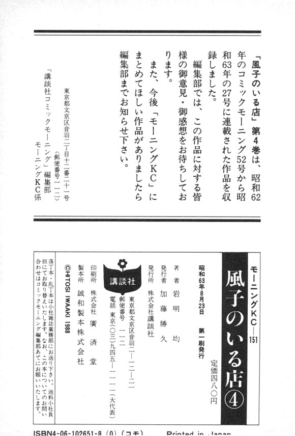 有风子在的店韩漫全集-最终话无删减无遮挡章节图片 