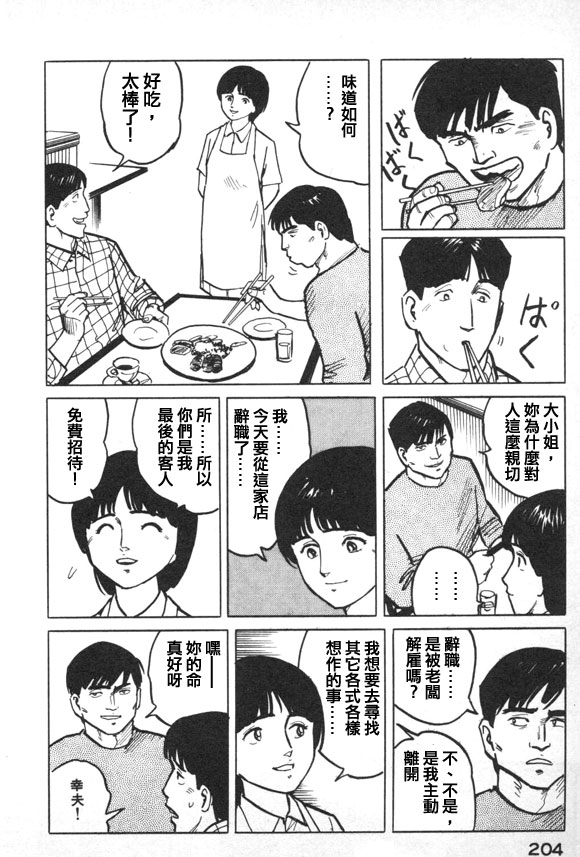 有风子在的店韩漫全集-最终话无删减无遮挡章节图片 