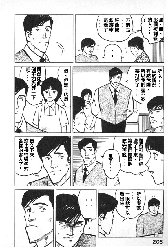有风子在的店韩漫全集-最终话无删减无遮挡章节图片 